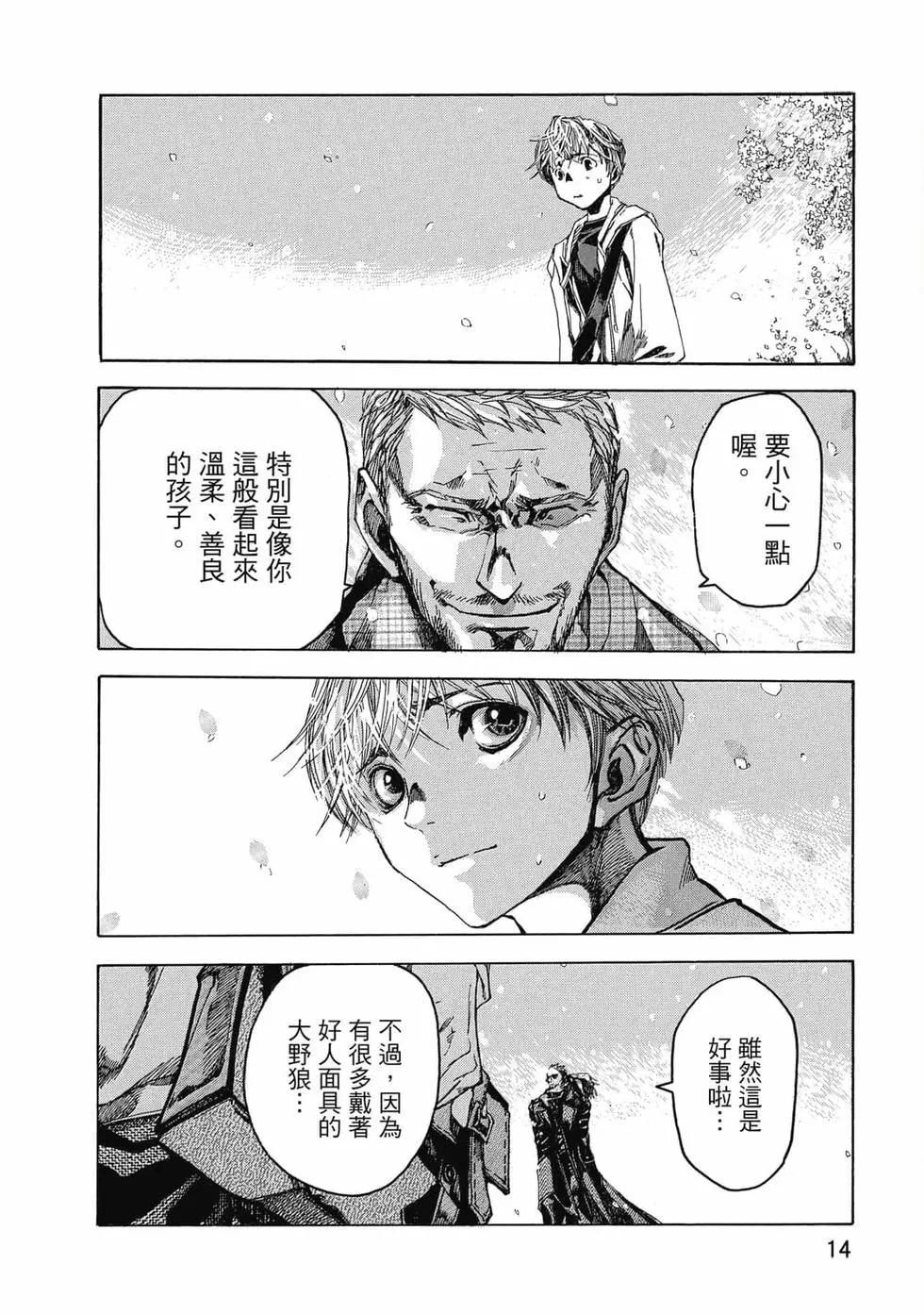 🍕恐怖教授的奇怪课程 第01卷 第15页
