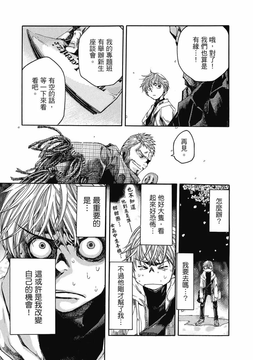 🍕恐怖教授的奇怪课程 第01卷 第16页