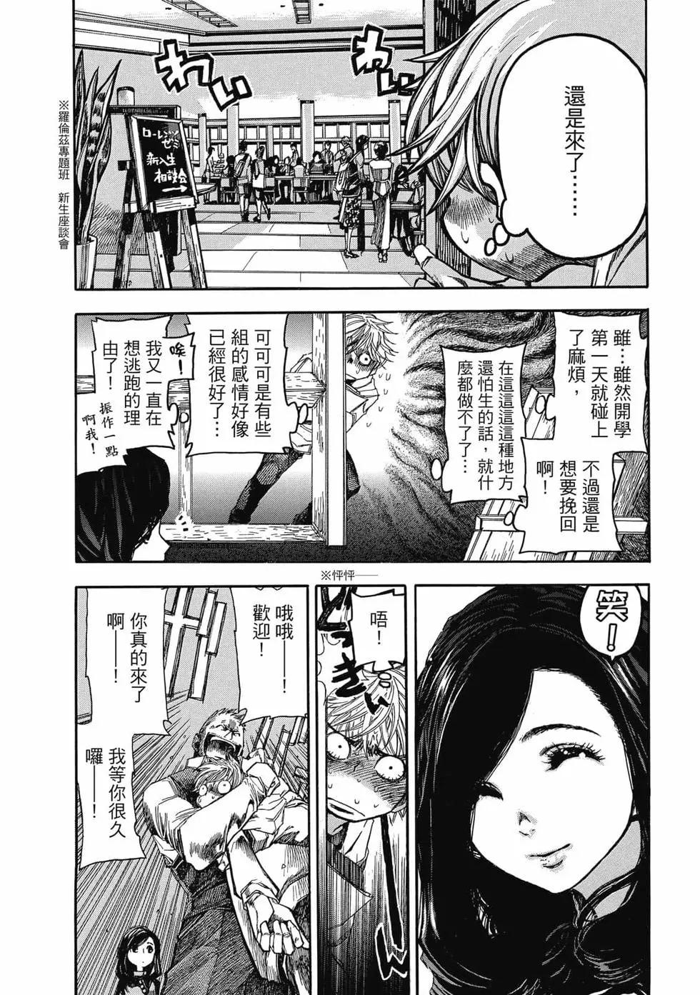 🍕恐怖教授的奇怪课程 第01卷 第17页