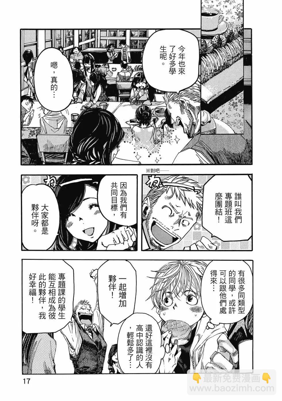 🍕恐怖教授的奇怪课程 第01卷 第18页