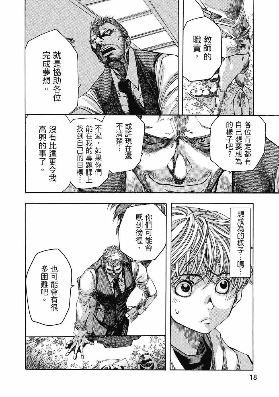 🍕恐怖教授的奇怪课程 第01卷 第19页