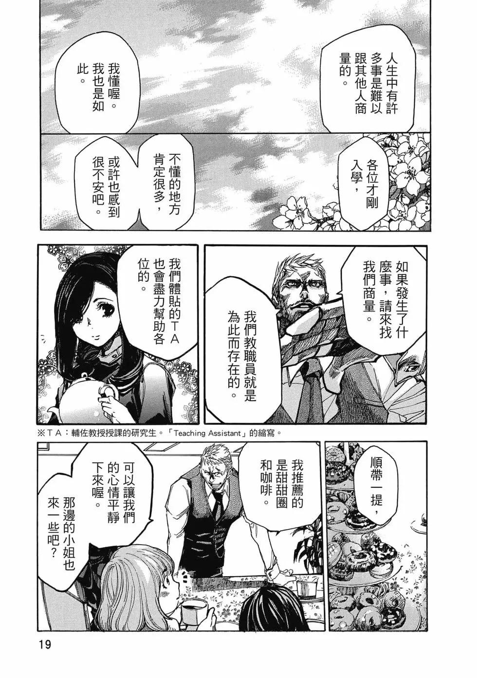 🍕恐怖教授的奇怪课程 第01卷 第20页