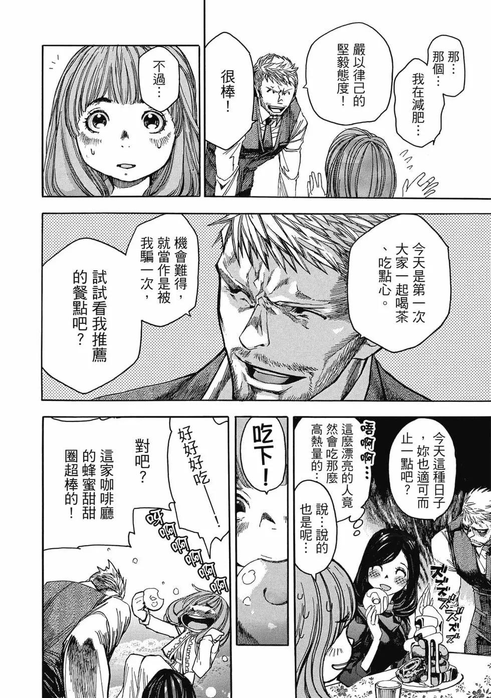🍕恐怖教授的奇怪课程 第01卷 第21页