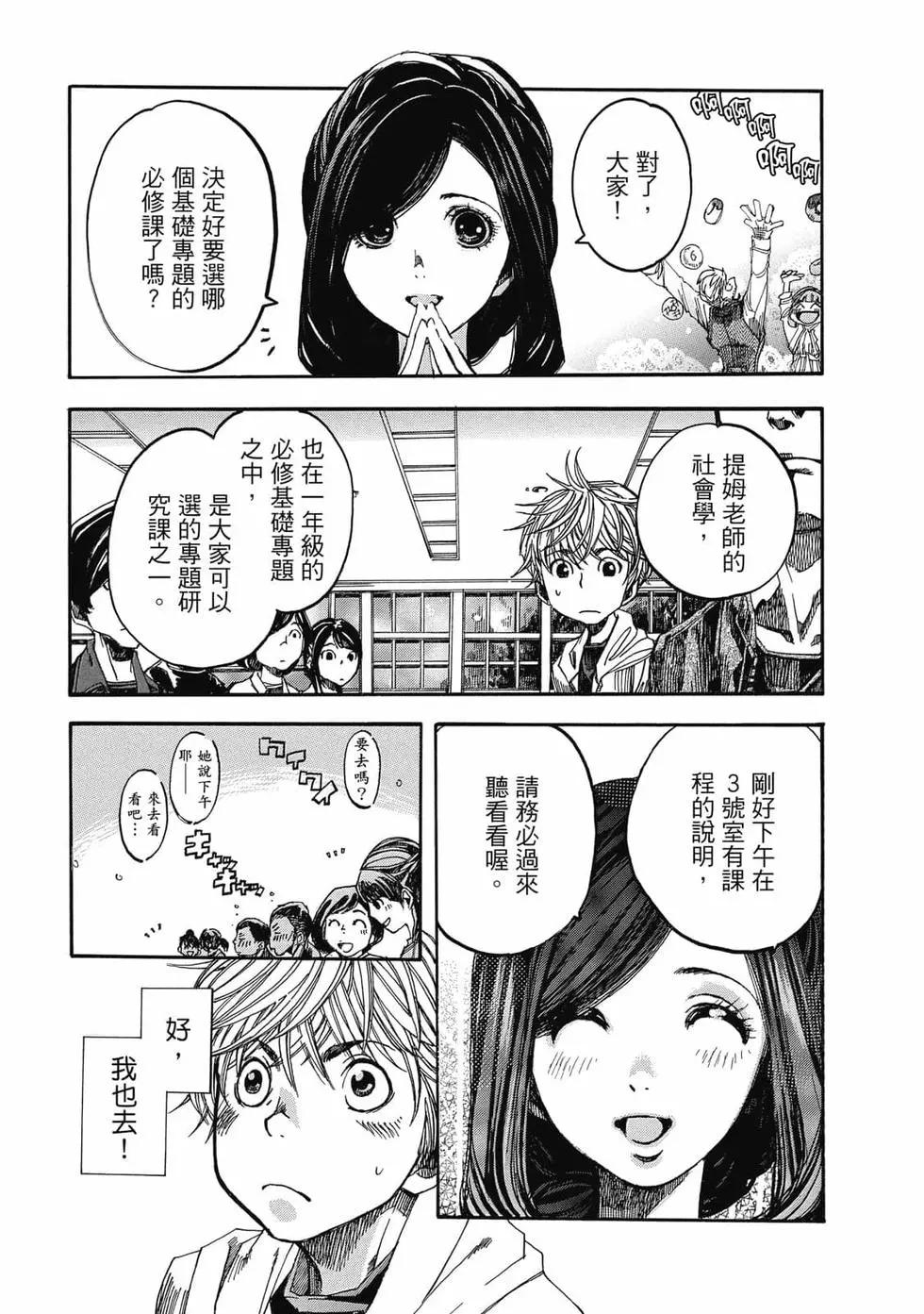🍕恐怖教授的奇怪课程 第01卷 第22页
