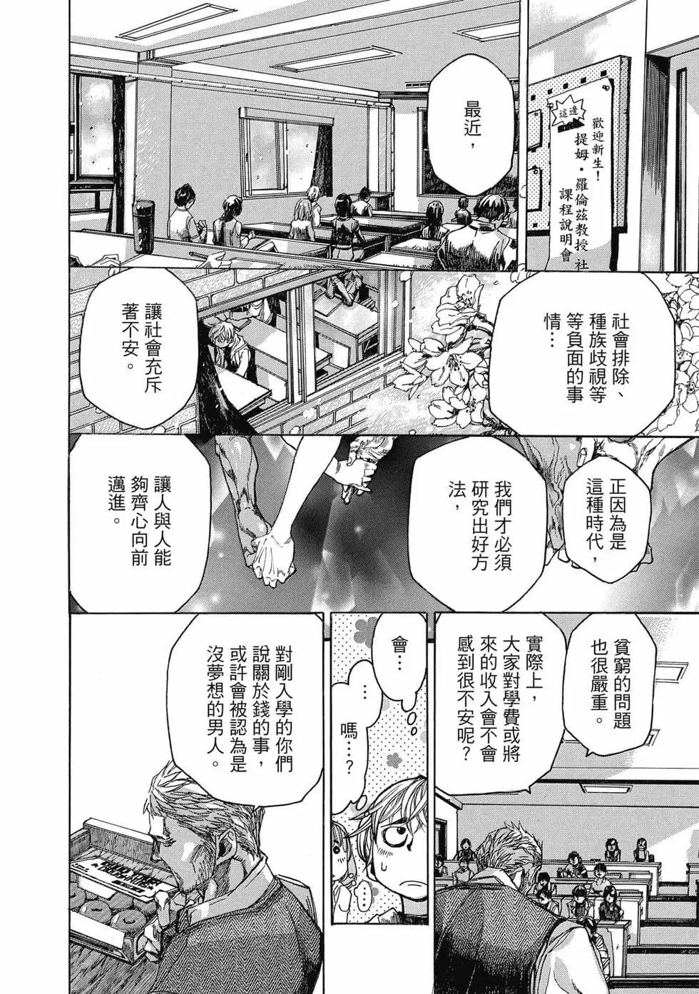 🍕恐怖教授的奇怪课程 第01卷 第23页