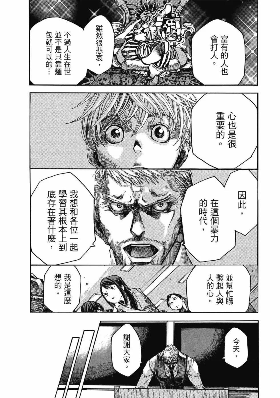 🍕恐怖教授的奇怪课程 第01卷 第25页