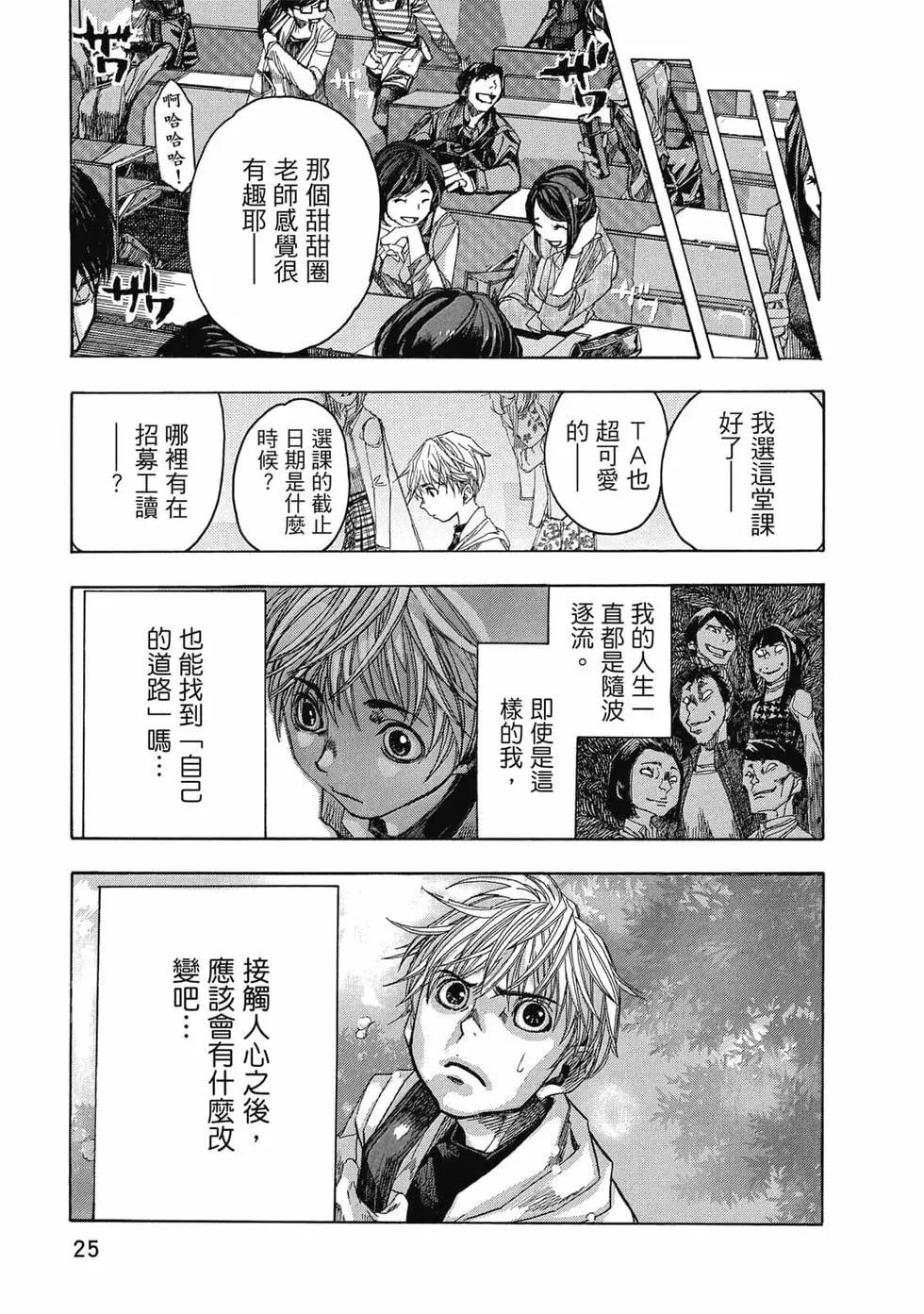 🍕恐怖教授的奇怪课程 第01卷 第26页