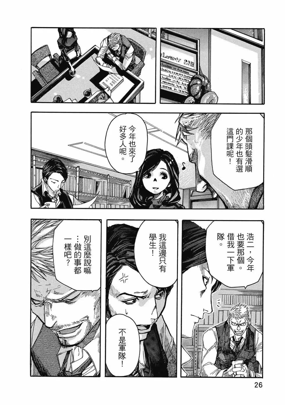 🍕恐怖教授的奇怪课程 第01卷 第27页
