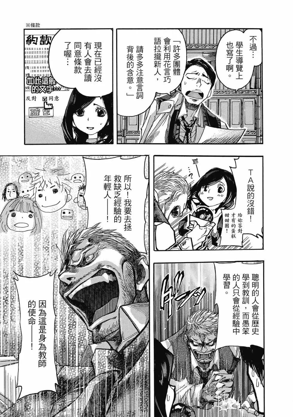 🍕恐怖教授的奇怪课程 第01卷 第28页