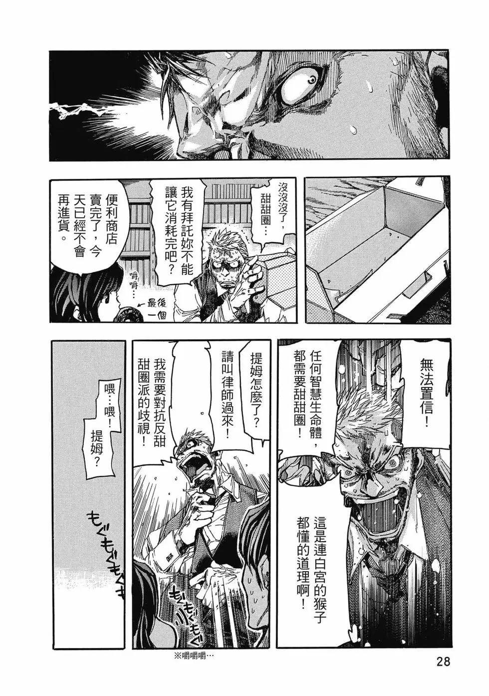 🍕恐怖教授的奇怪课程 第01卷 第29页