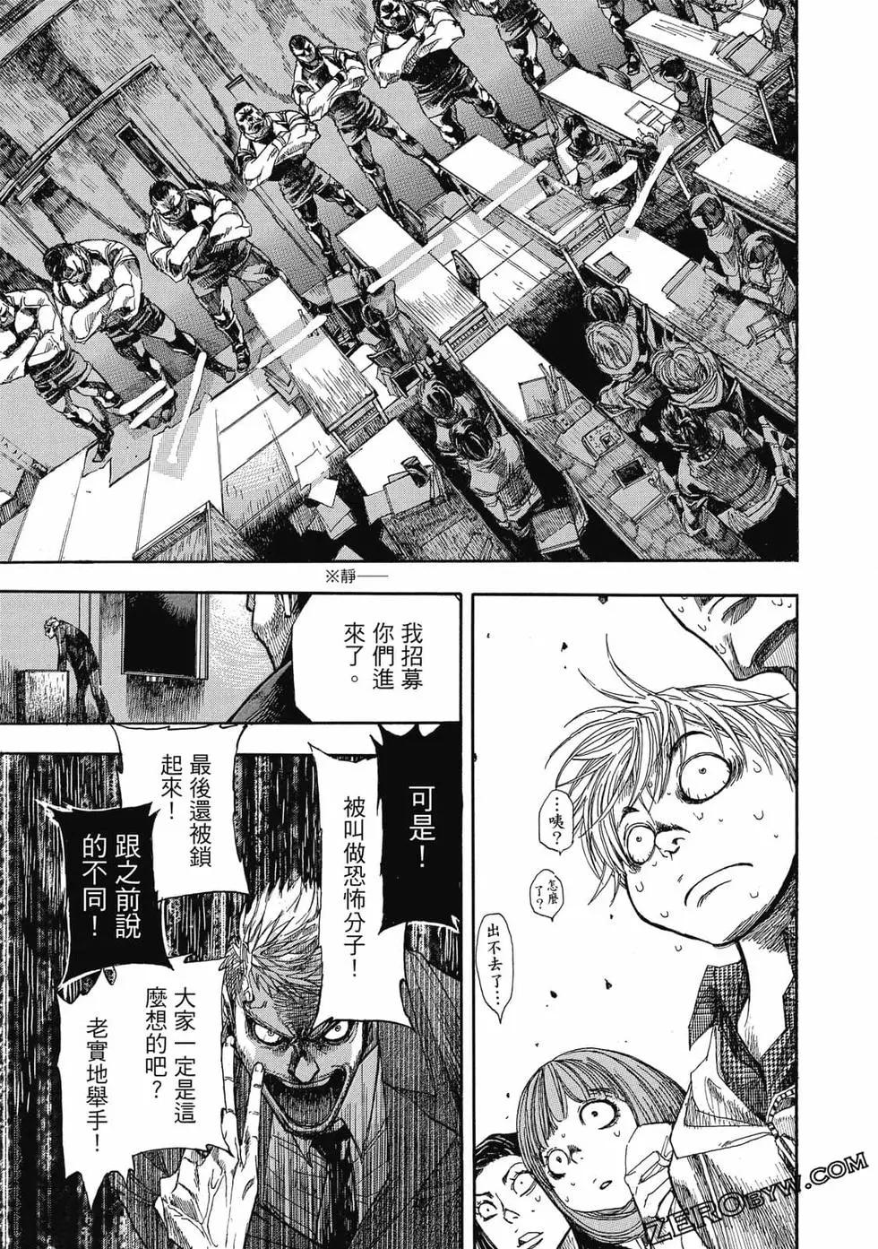 🍕恐怖教授的奇怪课程 第01卷 第36页