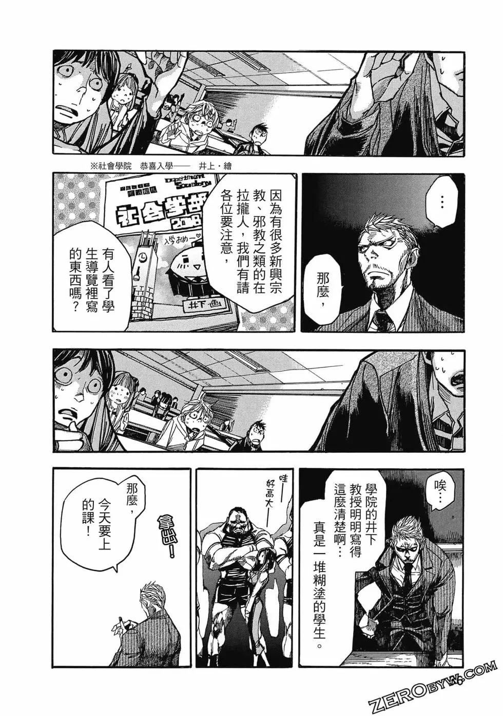 🍕恐怖教授的奇怪课程 第01卷 第37页