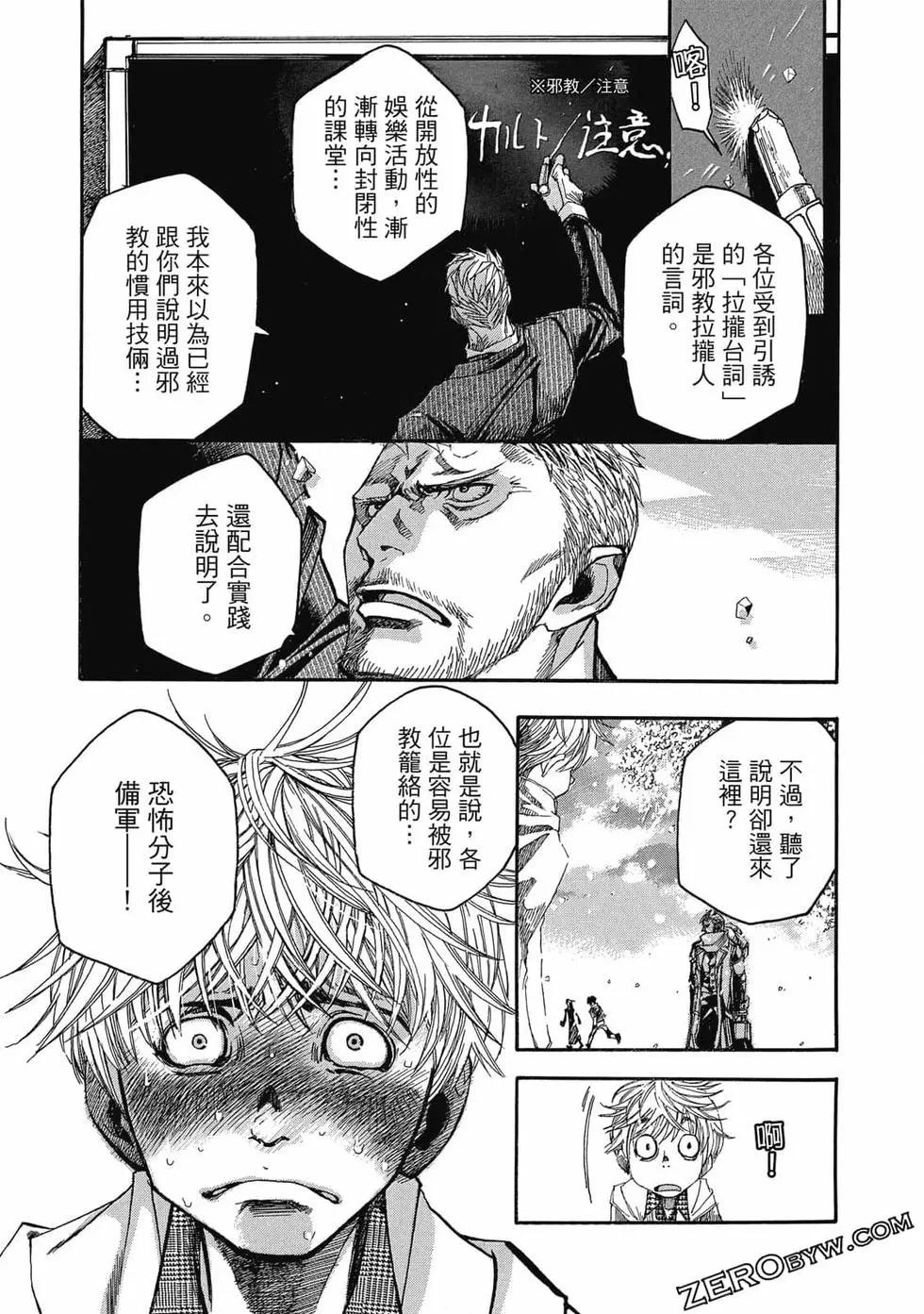 🍕恐怖教授的奇怪课程 第01卷 第38页