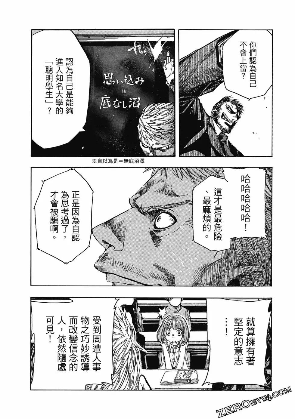 🍕恐怖教授的奇怪课程 第01卷 第39页