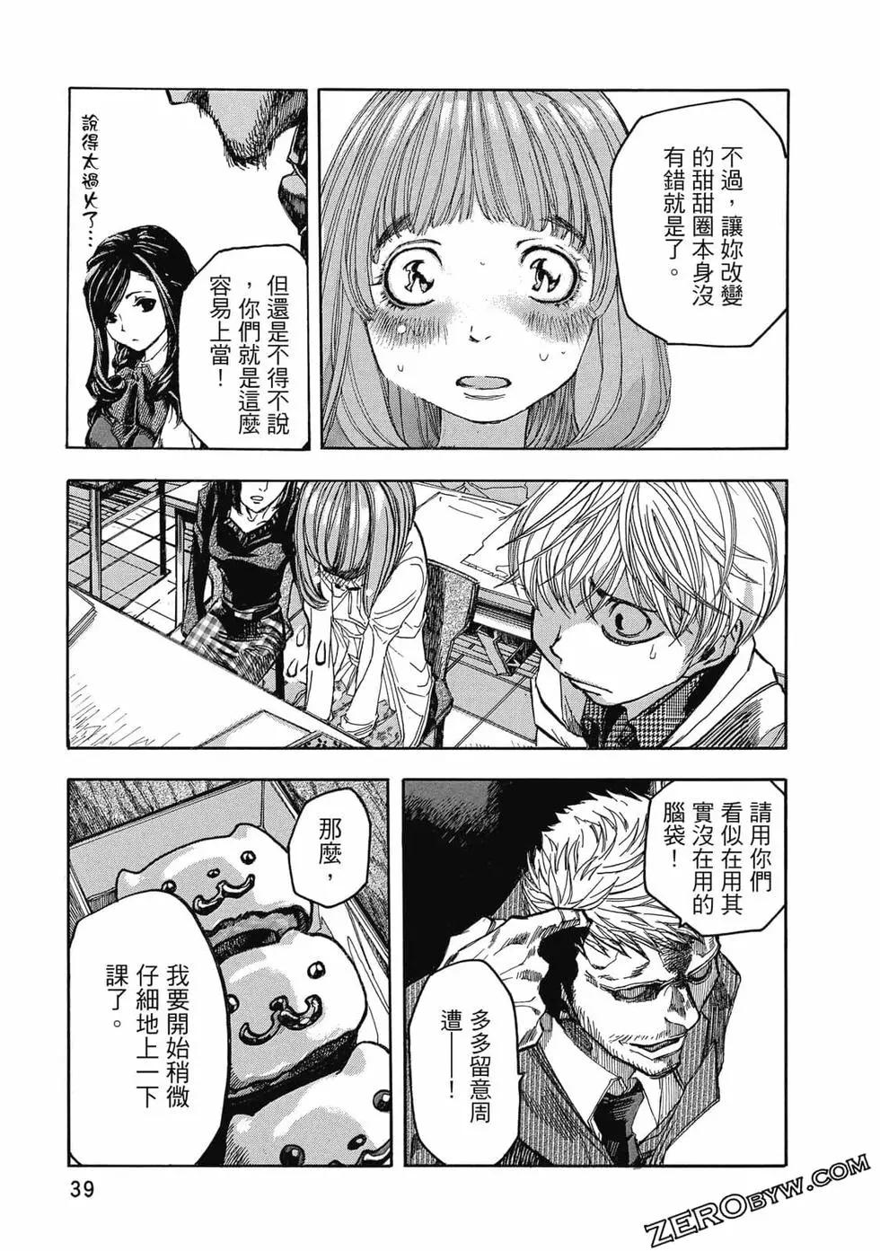 🍕恐怖教授的奇怪课程 第01卷 第40页