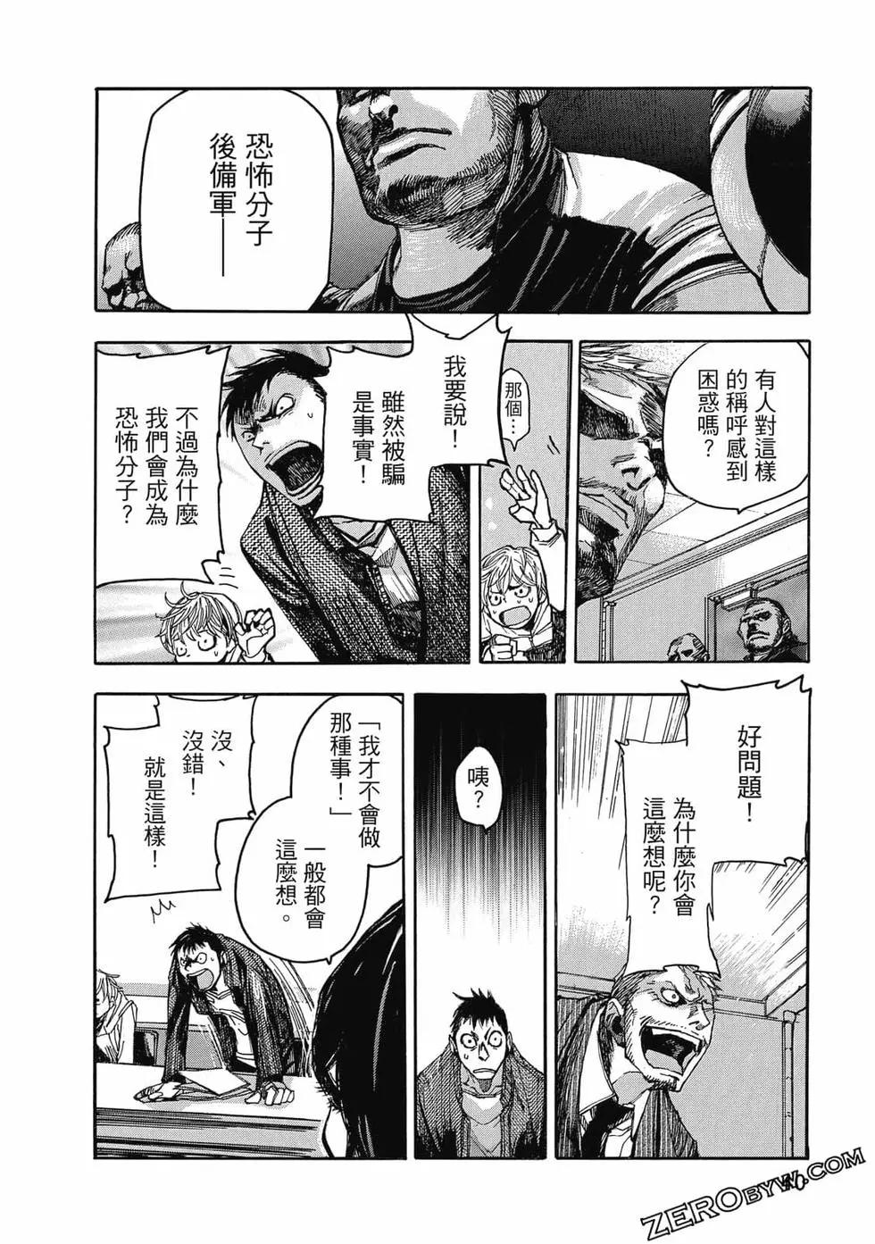 🍕恐怖教授的奇怪课程 第01卷 第41页