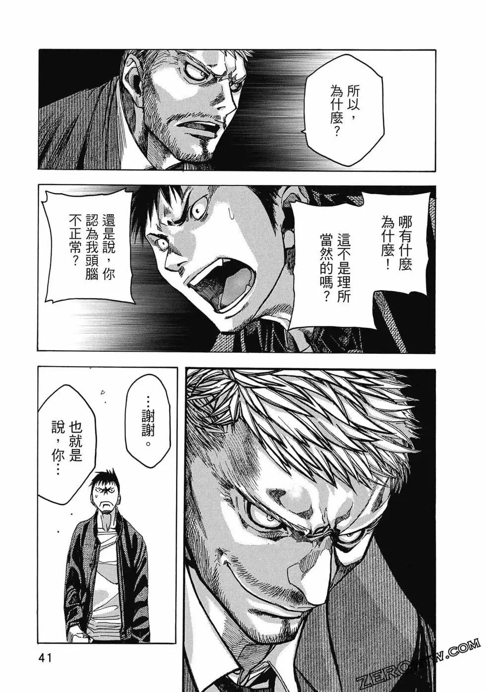 🍕恐怖教授的奇怪课程 第01卷 第42页