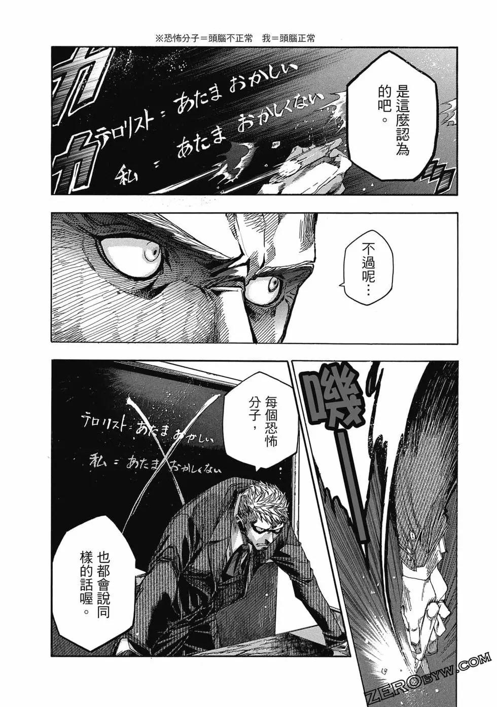 🍕恐怖教授的奇怪课程 第01卷 第43页