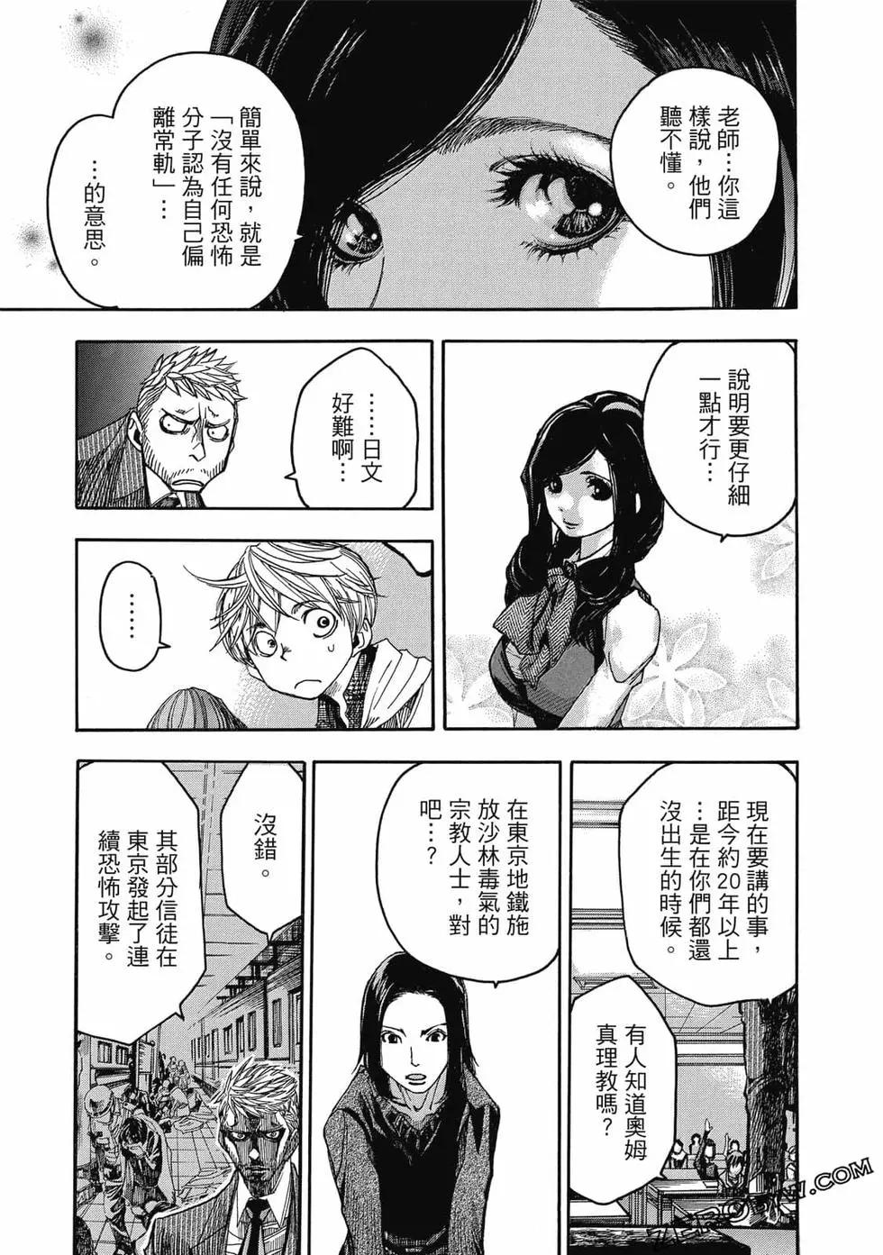 🍕恐怖教授的奇怪课程 第01卷 第44页