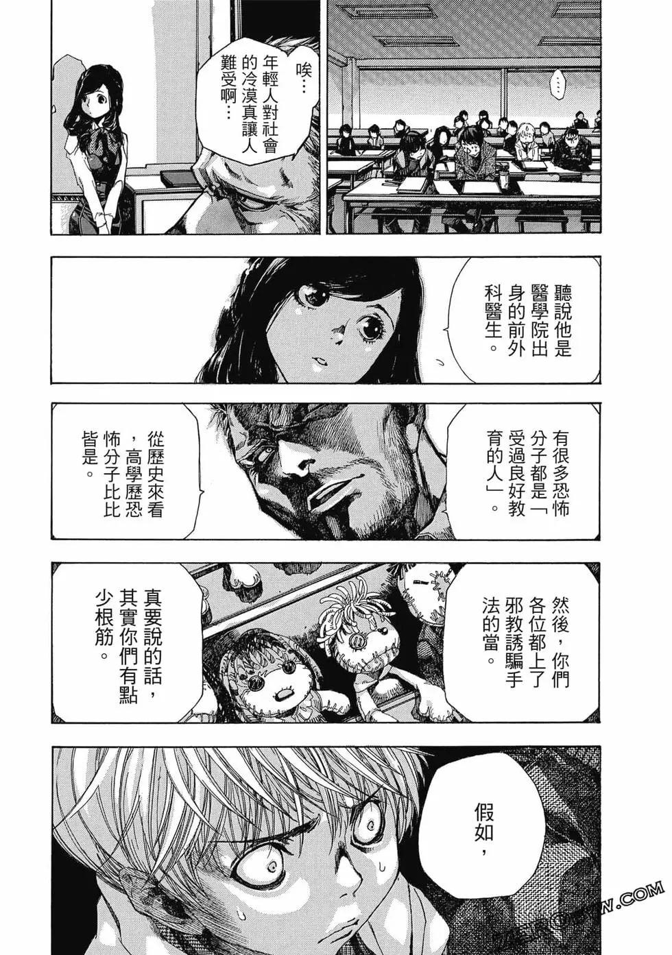 🍕恐怖教授的奇怪课程 第01卷 第46页