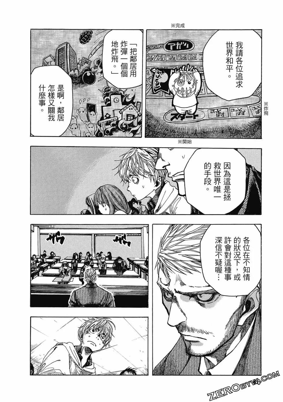 🍕恐怖教授的奇怪课程 第01卷 第47页