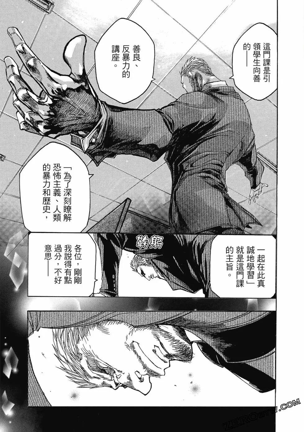 🍕恐怖教授的奇怪课程 第01卷 第48页