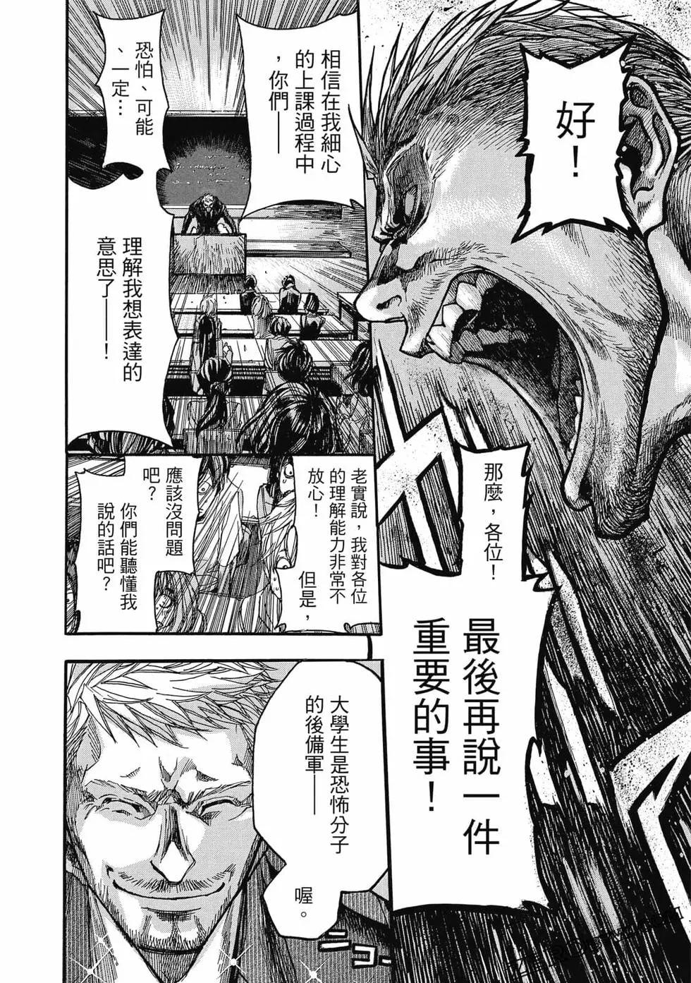 🍕恐怖教授的奇怪课程 第01卷 第49页