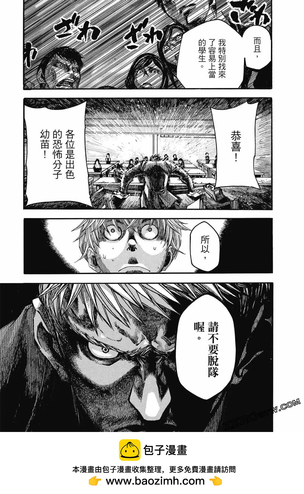 🍕恐怖教授的奇怪课程 第01卷 第50页