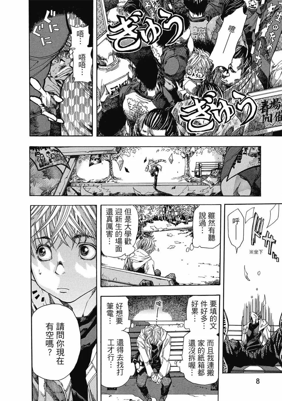 🍕恐怖教授的奇怪课程 第01卷 第9页