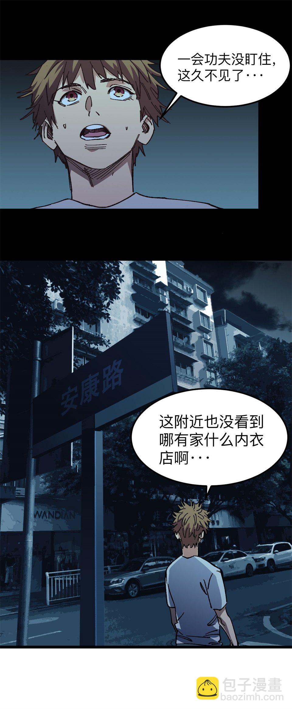 🍕恐怖内衣店 第二话 撒谎、跟踪、偷拍 第5页