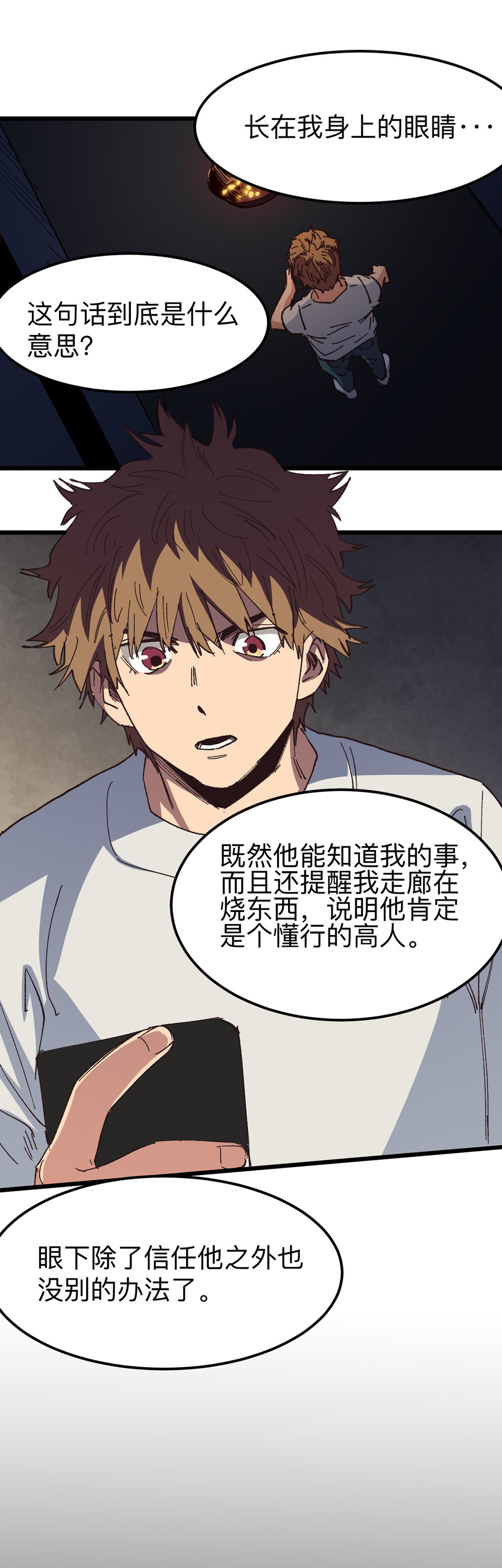 🍕恐怖内衣店 第十二话 出...出来了？！ 第1页