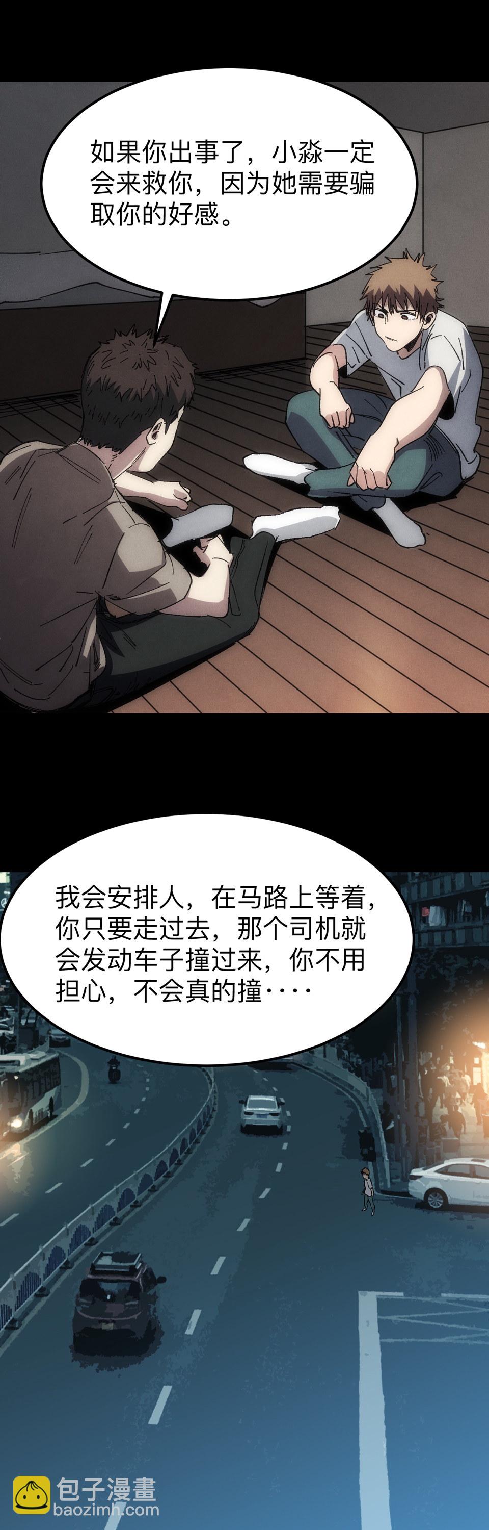 🍕恐怖内衣店 第十六话 制造车祸？！ 第11页