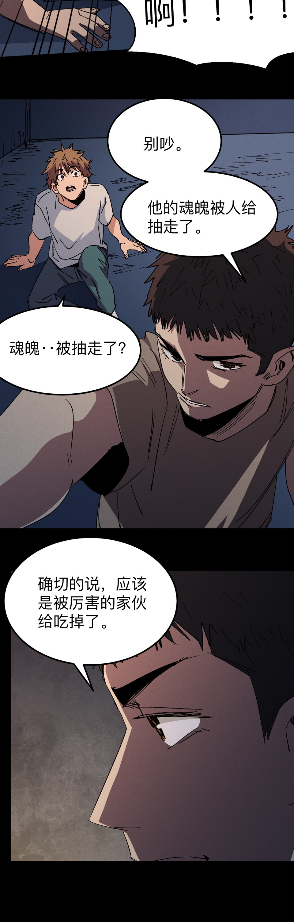 🍕恐怖内衣店 第十六话 制造车祸？！ 第2页