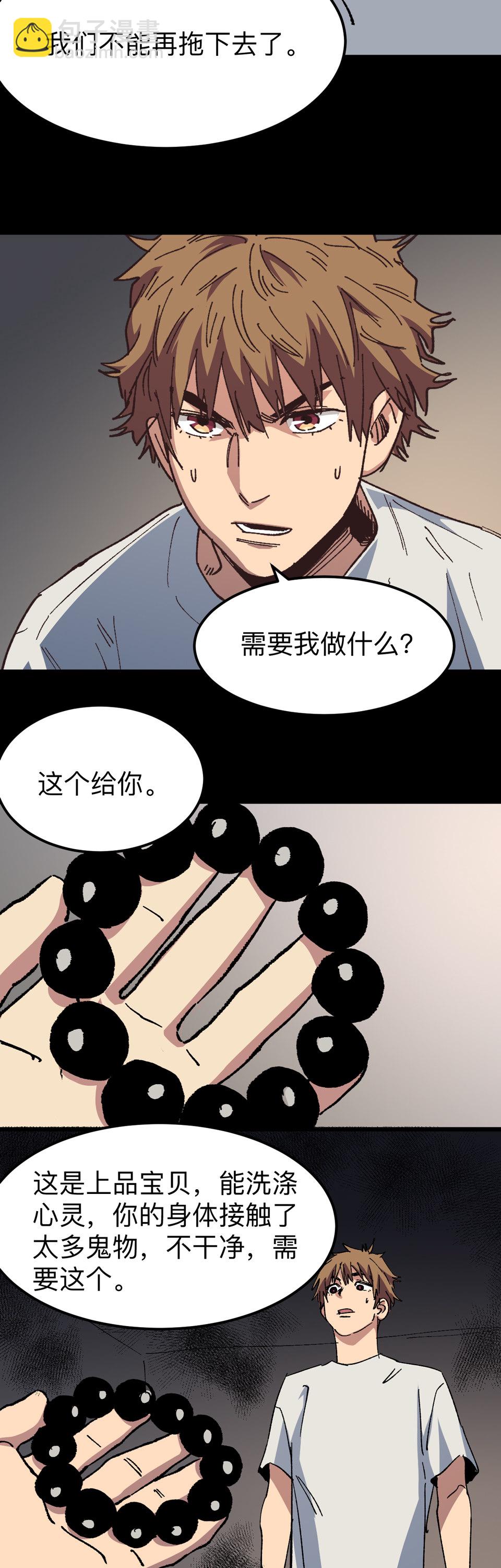 🍕恐怖内衣店 第十六话 制造车祸？！ 第6页