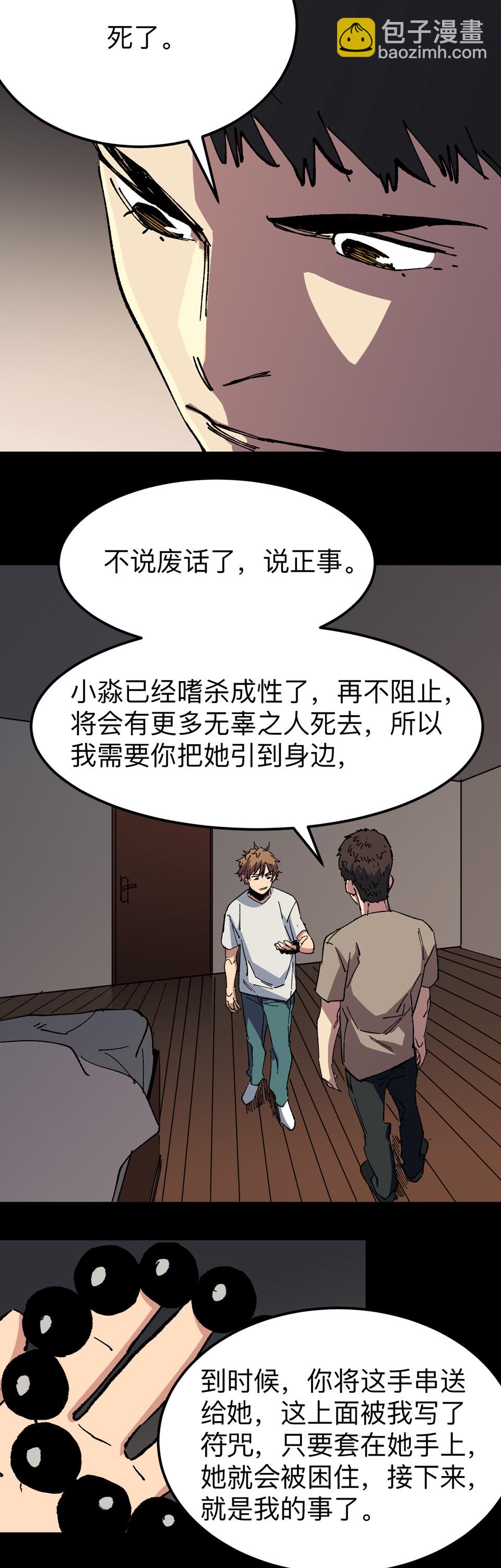 🍕恐怖内衣店 第十六话 制造车祸？！ 第8页