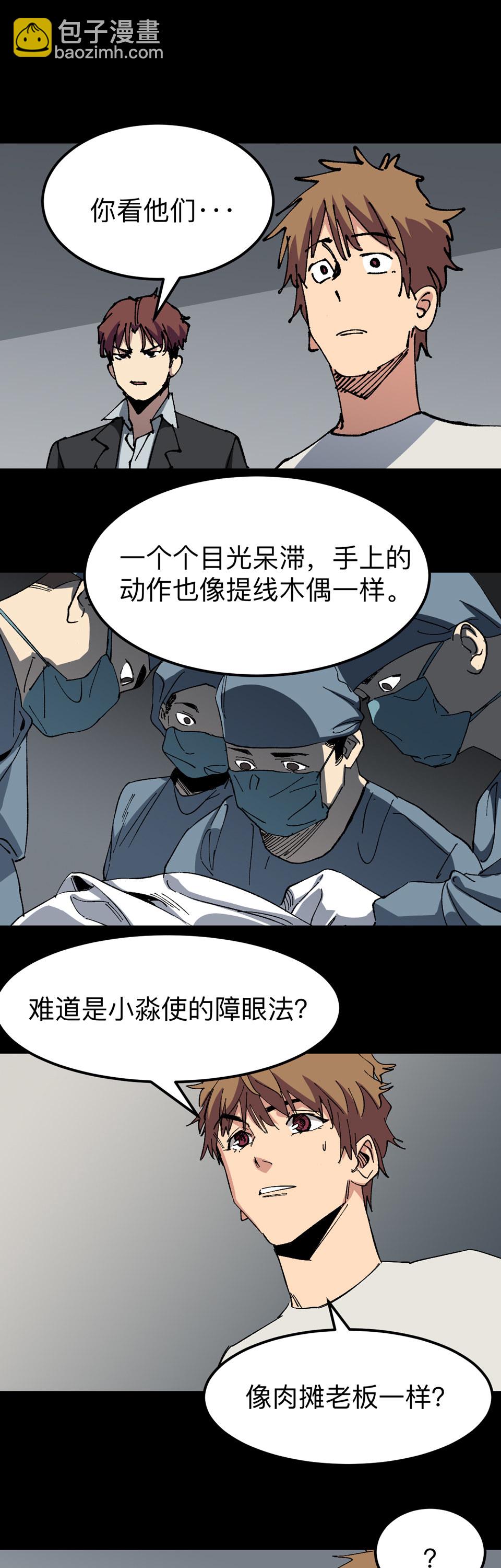 🍕恐怖内衣店 第十八话 木偶法术？！ 第7页