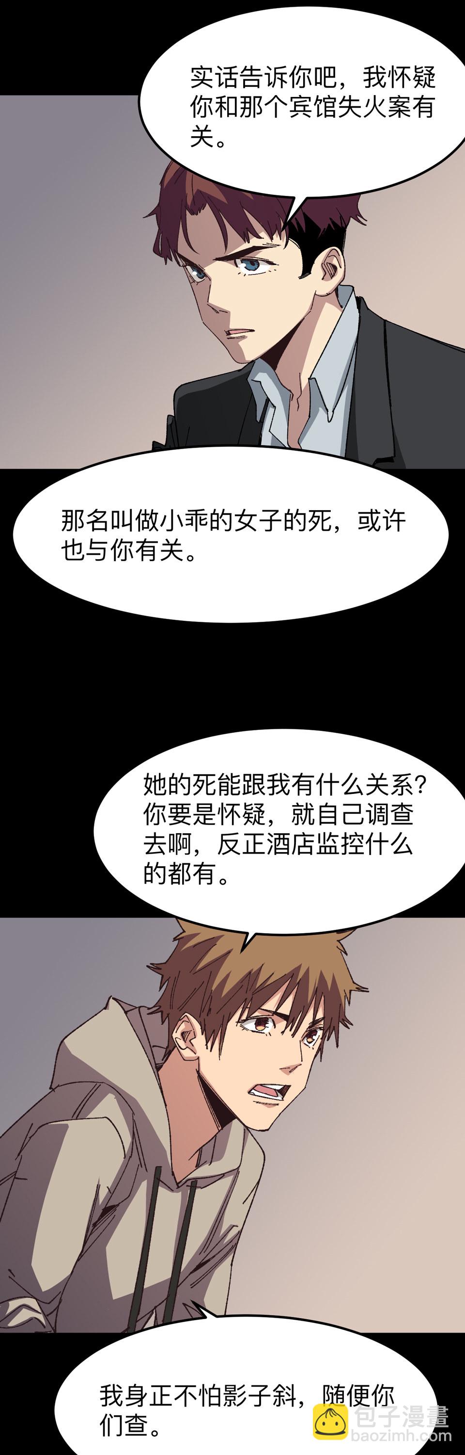 🍕恐怖内衣店 第二十二话 遗物 第3页