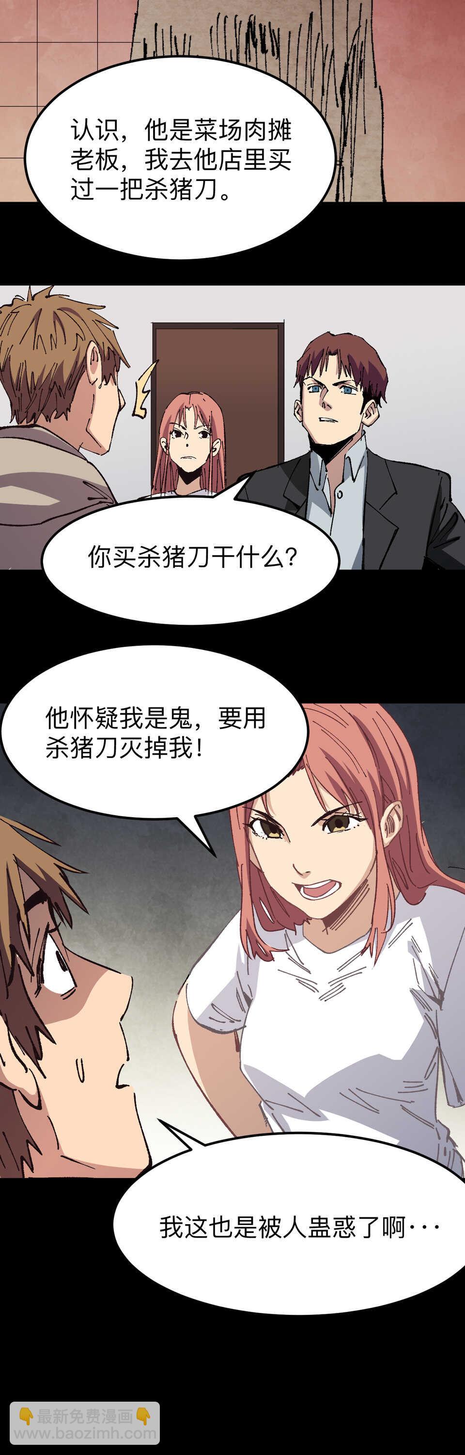 🍕恐怖内衣店 024 她能看到诡异的... 第10页