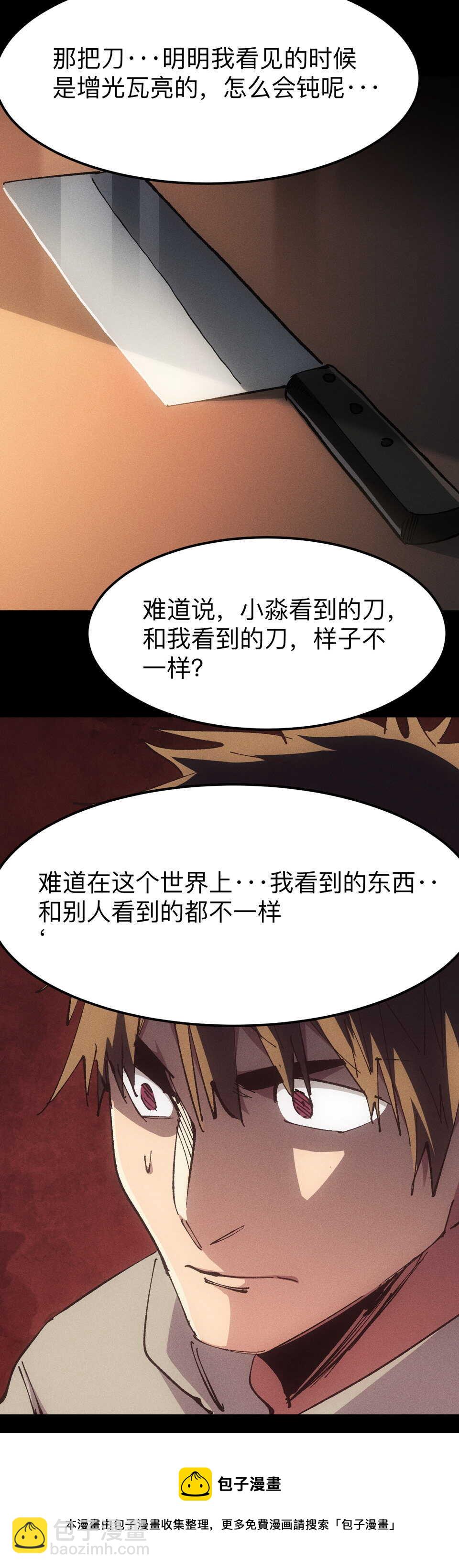 🍕恐怖内衣店 024 她能看到诡异的... 第12页