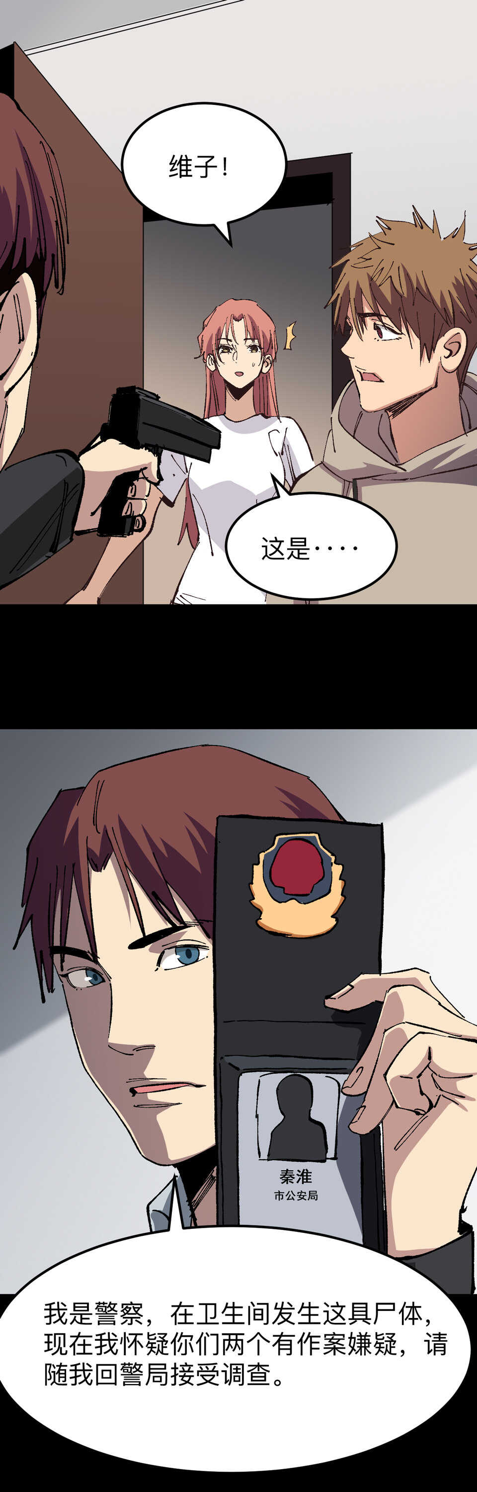 🍕恐怖内衣店 024 她能看到诡异的... 第4页
