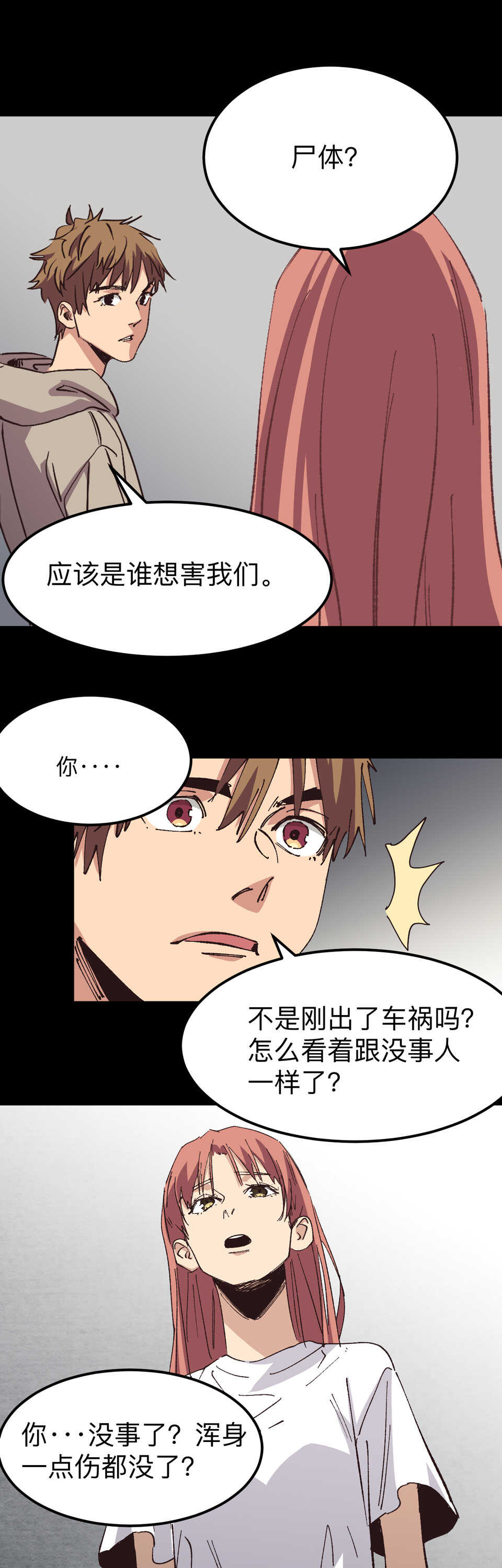 🍕恐怖内衣店 024 她能看到诡异的... 第5页