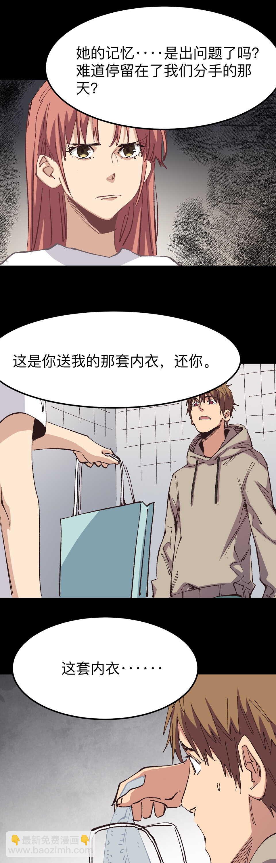 🍕恐怖内衣店 024 她能看到诡异的... 第7页