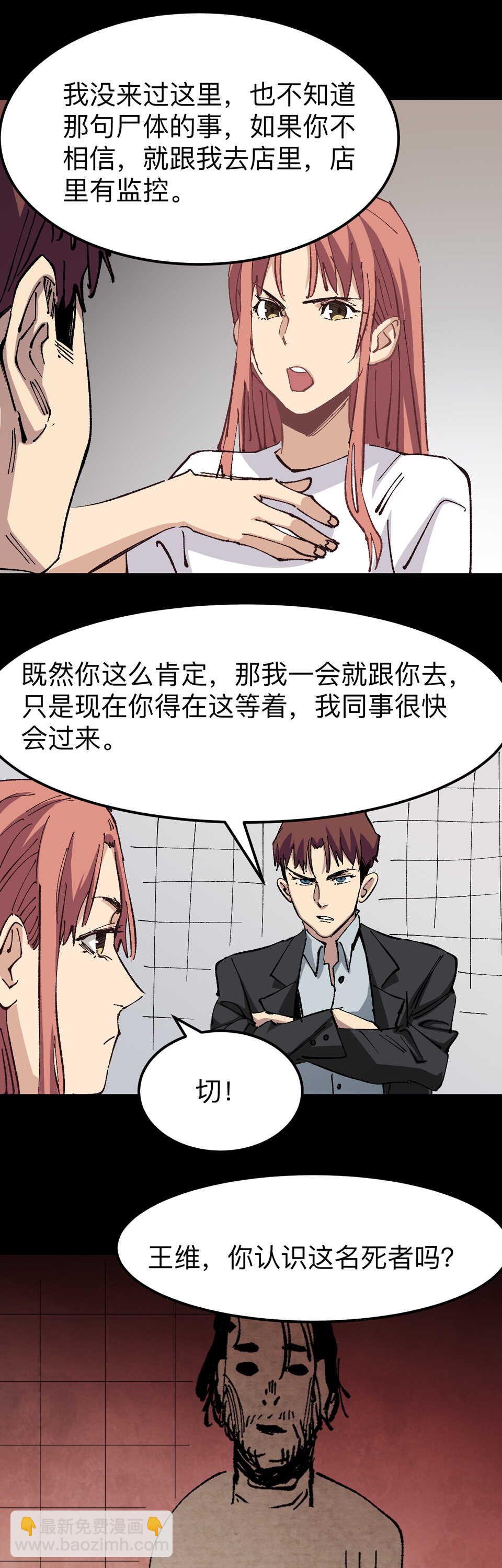 🍕恐怖内衣店 024 她能看到诡异的... 第9页