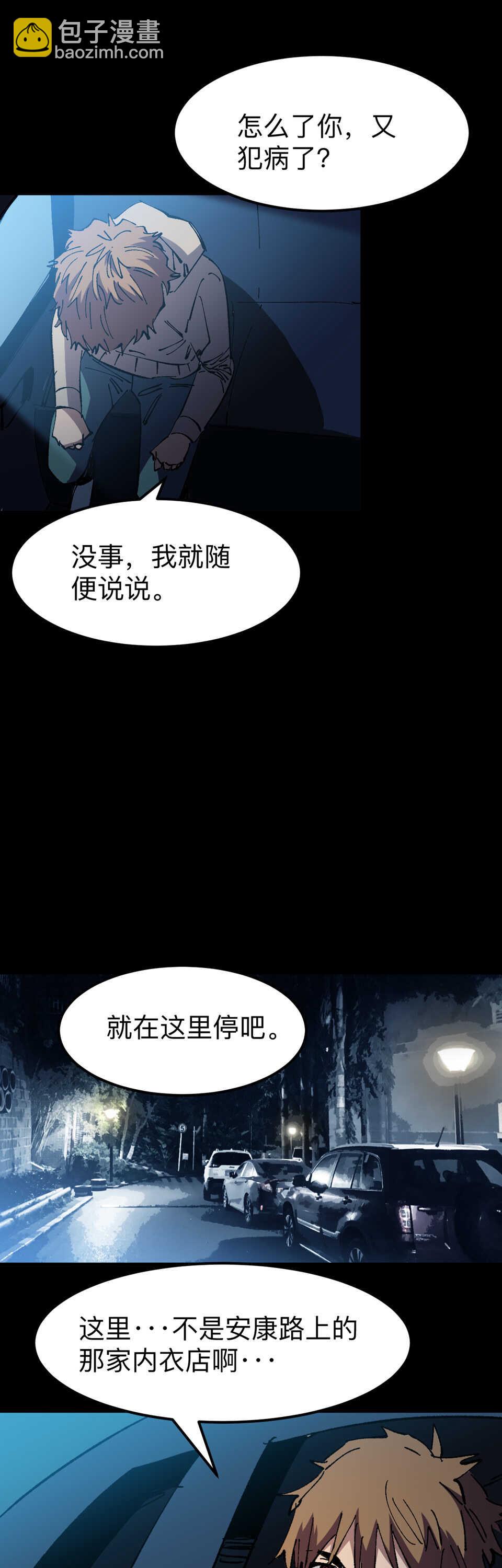 🍕恐怖内衣店 026 真相？被抓！ 第3页