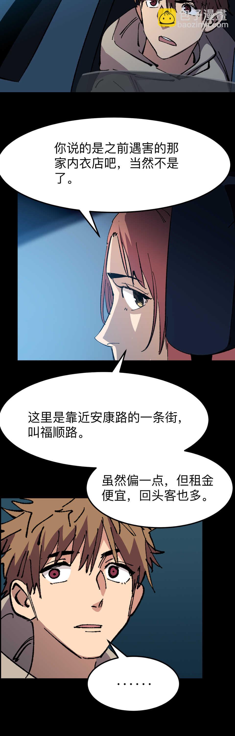 🍕恐怖内衣店 026 真相？被抓！ 第4页