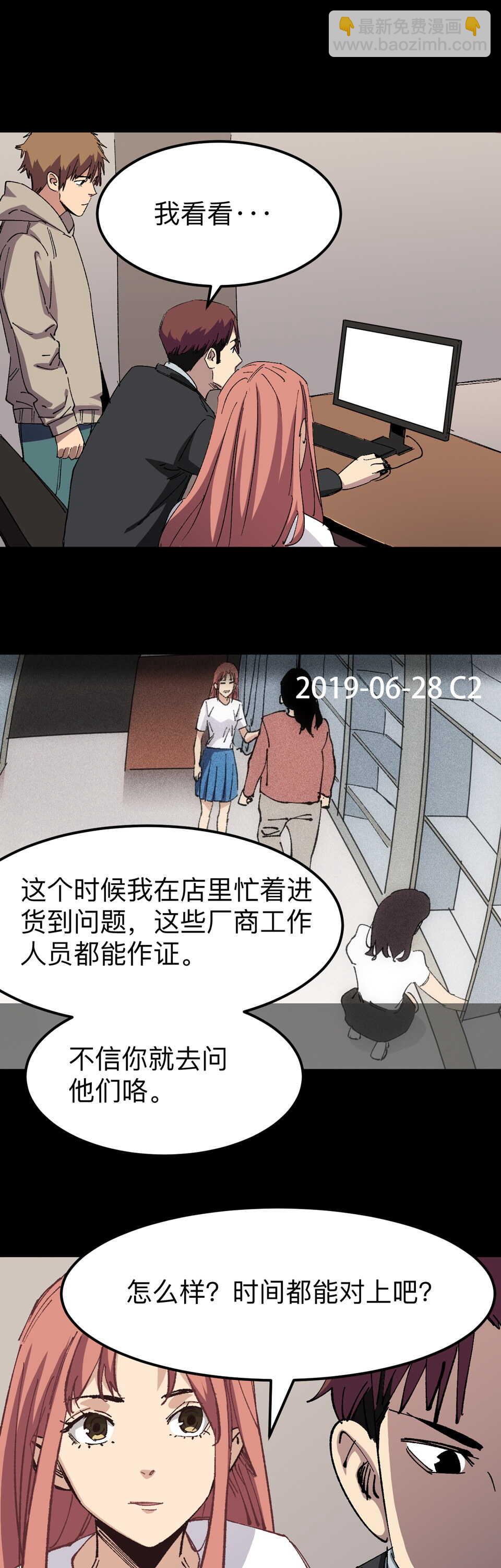 🍕恐怖内衣店 026 真相？被抓！ 第7页