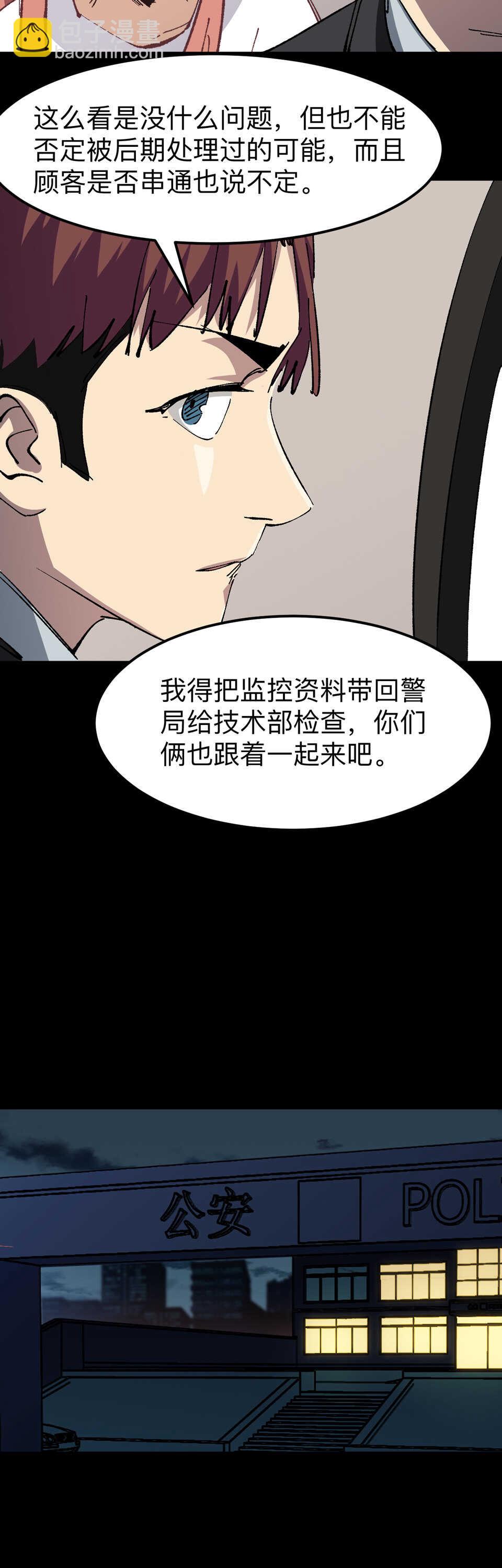 🍕恐怖内衣店 026 真相？被抓！ 第8页