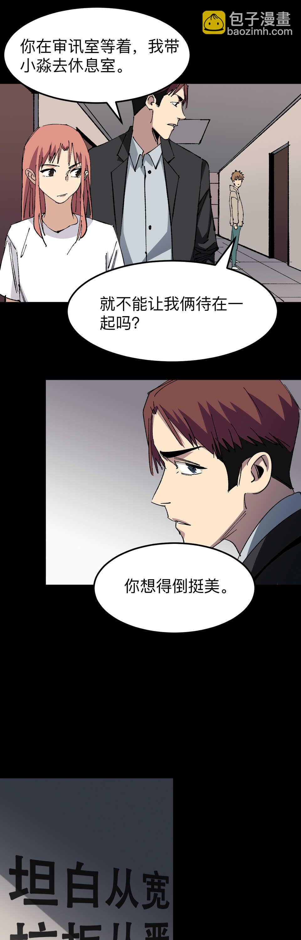 🍕恐怖内衣店 026 真相？被抓！ 第9页