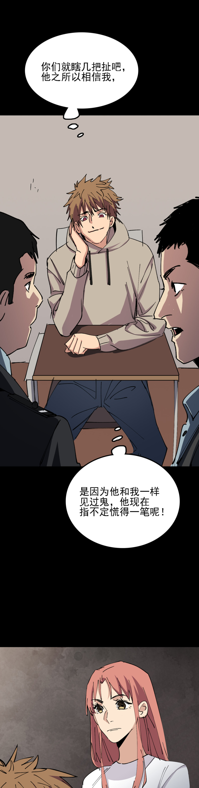 🍕恐怖内衣店 028 这个活人 早就死了！ 第13页