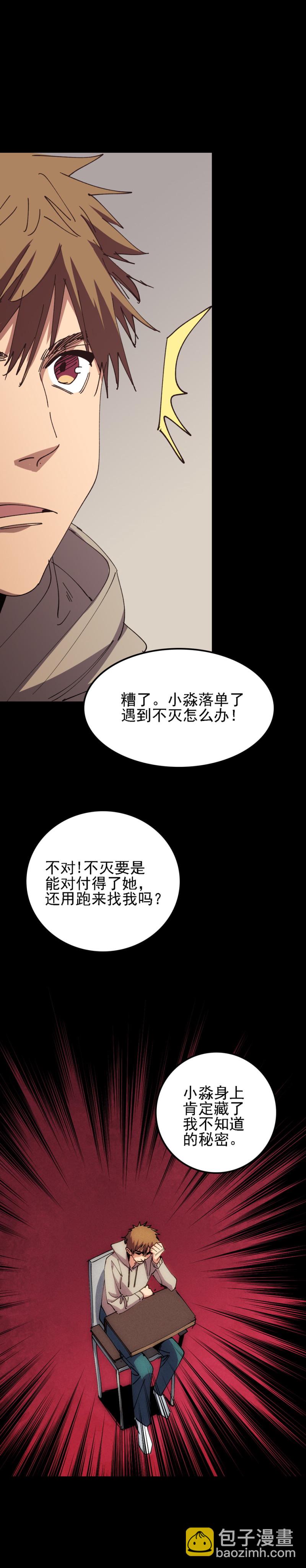 🍕恐怖内衣店 028 这个活人 早就死了！ 第15页
